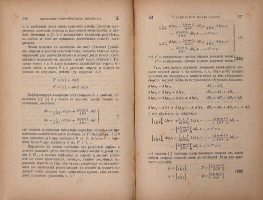 Витковский В. Практическая геодезия. СПб.: Тип. Ю.Н. Эрлих, 1898.
